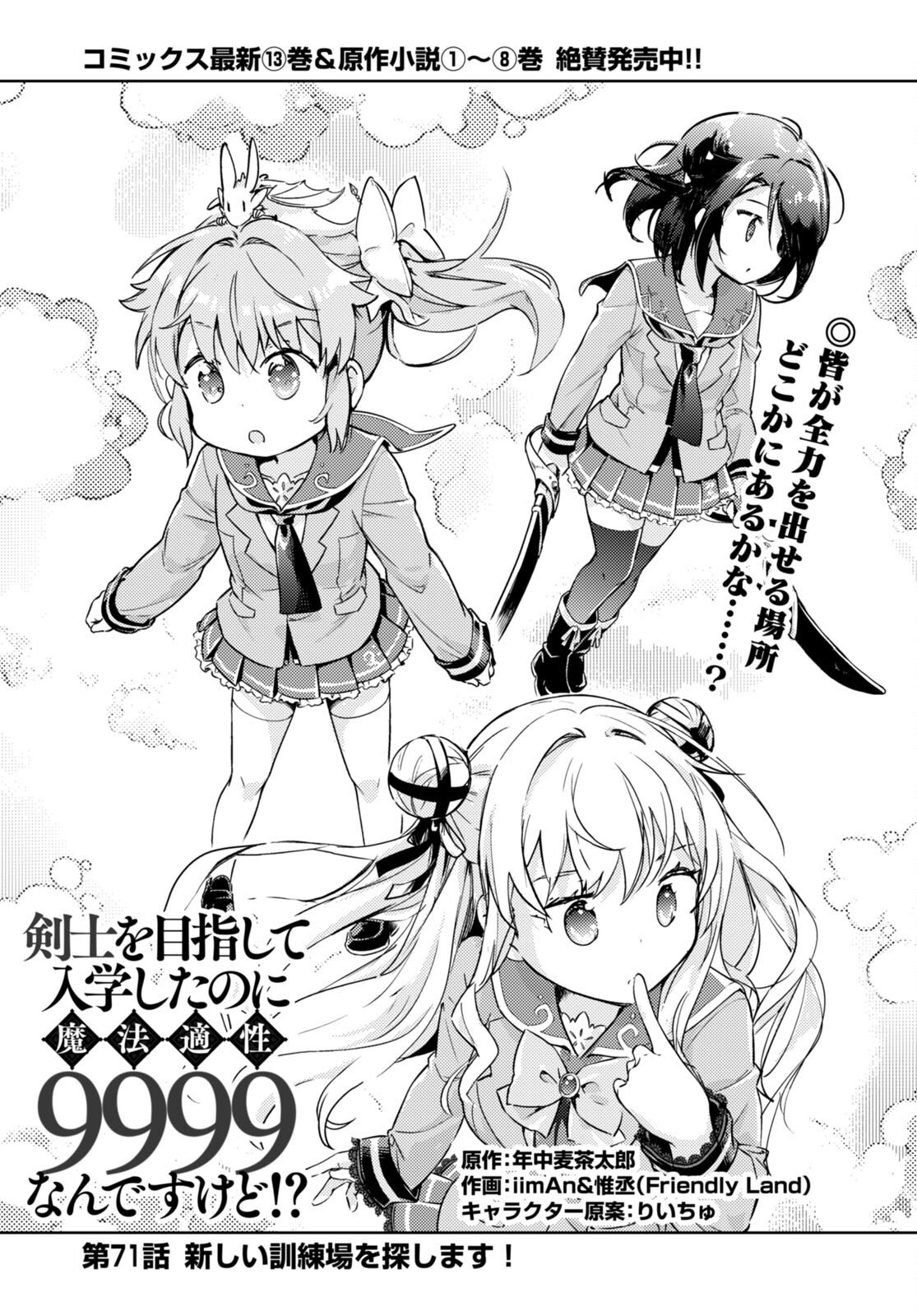 KENSHI O MEZASHITE NYUGAKU SHITANONI MAHO TEKISEI 9999 NANDESUKEDO!? - raw - Chapter 71 - https://jpdd.ccdd.to/JPDD/kenshiomezashitenyugakushitanonimahotekisei9999nandesukedo/262927/wj3clqta1vi.jpg