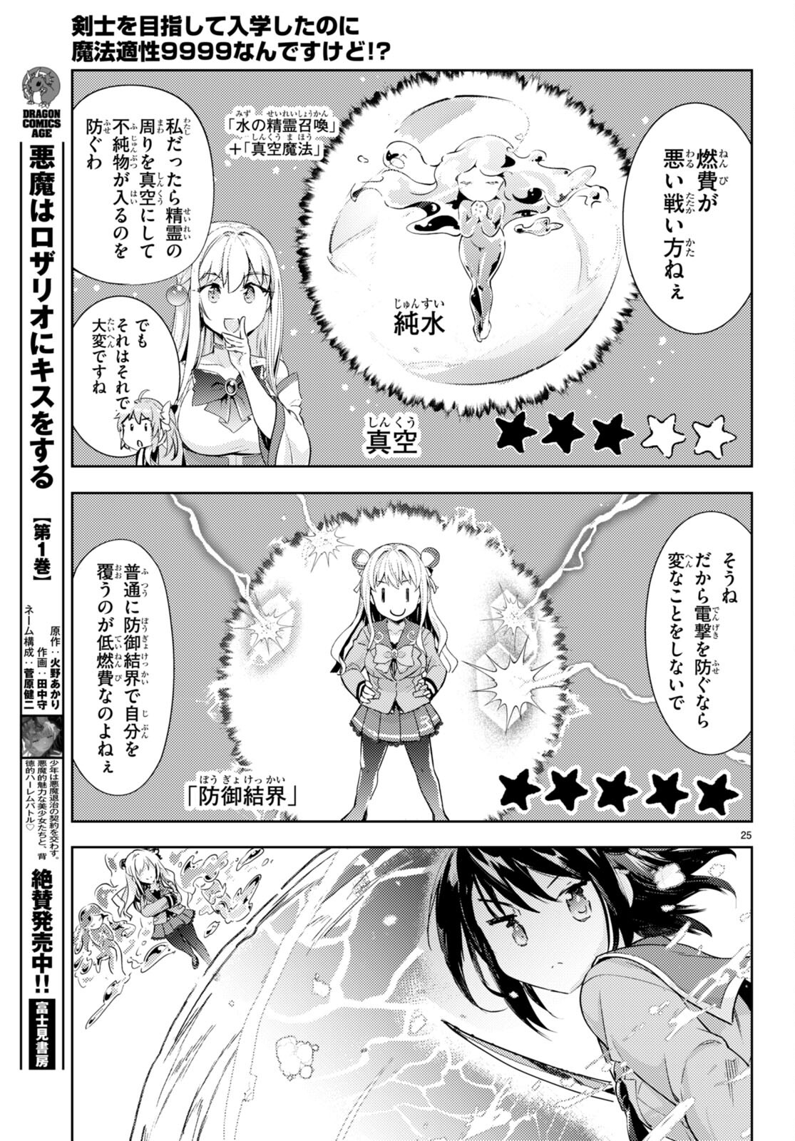 KENSHI O MEZASHITE NYUGAKU SHITANONI MAHO TEKISEI 9999 NANDESUKEDO!? - raw - Chapter 72 - https://jpdd.ccdd.to/JPDD/kenshiomezashitenyugakushitanonimahotekisei9999nandesukedo/267393/biqbaqsr1tr.jpg