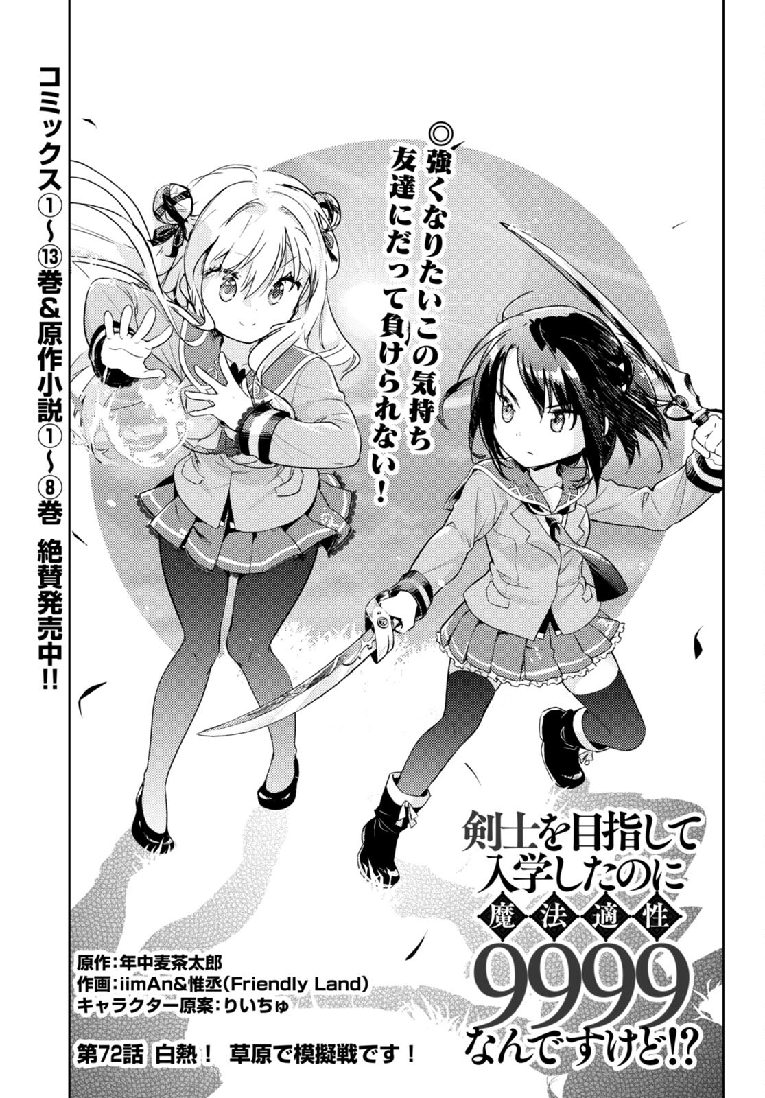 KENSHI O MEZASHITE NYUGAKU SHITANONI MAHO TEKISEI 9999 NANDESUKEDO!? - raw - Chapter 72 - https://jpdd.ccdd.to/JPDD/kenshiomezashitenyugakushitanonimahotekisei9999nandesukedo/267393/bj3efa4ix30.jpg