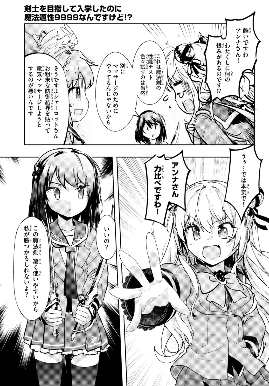 KENSHI O MEZASHITE NYUGAKU SHITANONI MAHO TEKISEI 9999 NANDESUKEDO!? - raw - Chapter 72 - https://jpdd.ccdd.to/JPDD/kenshiomezashitenyugakushitanonimahotekisei9999nandesukedo/267393/btfr5a14xl0.jpg