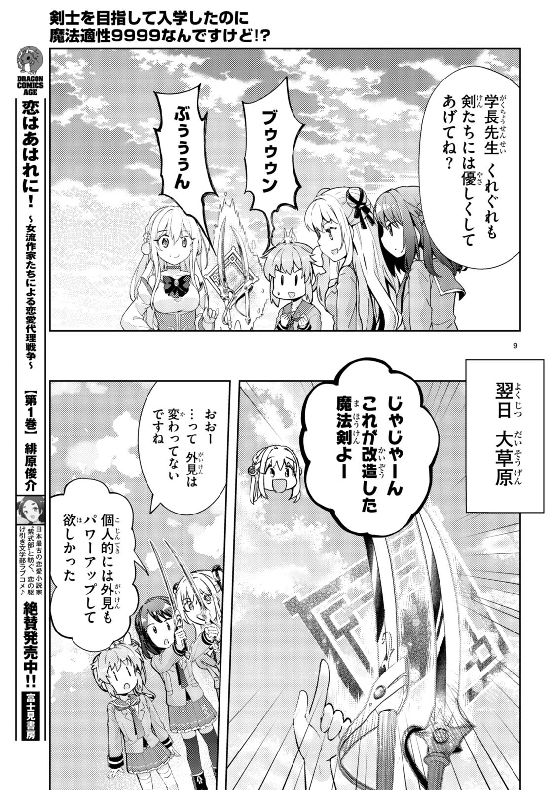 KENSHI O MEZASHITE NYUGAKU SHITANONI MAHO TEKISEI 9999 NANDESUKEDO!? - raw - Chapter 72 - https://jpdd.ccdd.to/JPDD/kenshiomezashitenyugakushitanonimahotekisei9999nandesukedo/267393/gvylhjuzm3a.jpg