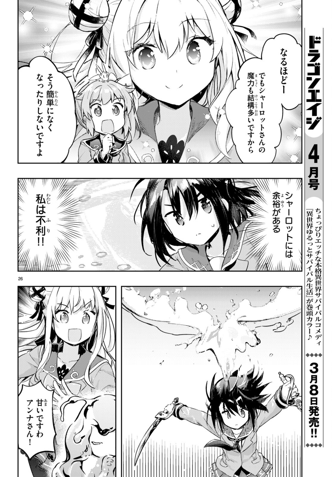 KENSHI O MEZASHITE NYUGAKU SHITANONI MAHO TEKISEI 9999 NANDESUKEDO!? - raw - Chapter 72 - https://jpdd.ccdd.to/JPDD/kenshiomezashitenyugakushitanonimahotekisei9999nandesukedo/267393/ld4ywpbfgfu.jpg