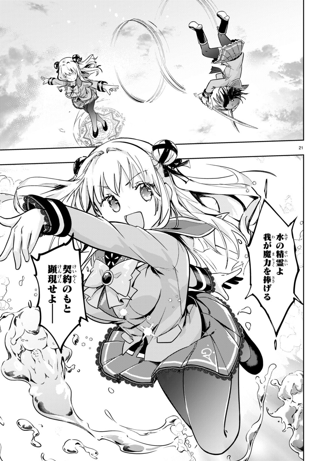 KENSHI O MEZASHITE NYUGAKU SHITANONI MAHO TEKISEI 9999 NANDESUKEDO!? - raw - Chapter 72 - https://jpdd.ccdd.to/JPDD/kenshiomezashitenyugakushitanonimahotekisei9999nandesukedo/267393/y1qssdatyee.jpg