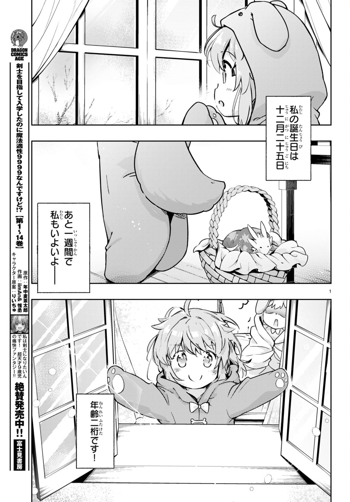 KENSHI O MEZASHITE NYUGAKU SHITANONI MAHO TEKISEI 9999 NANDESUKEDO!? - raw - Chapter 73 - https://jpdd.ccdd.to/JPDD/kenshiomezashitenyugakushitanonimahotekisei9999nandesukedo/272012/3xdpix4anpd.jpg