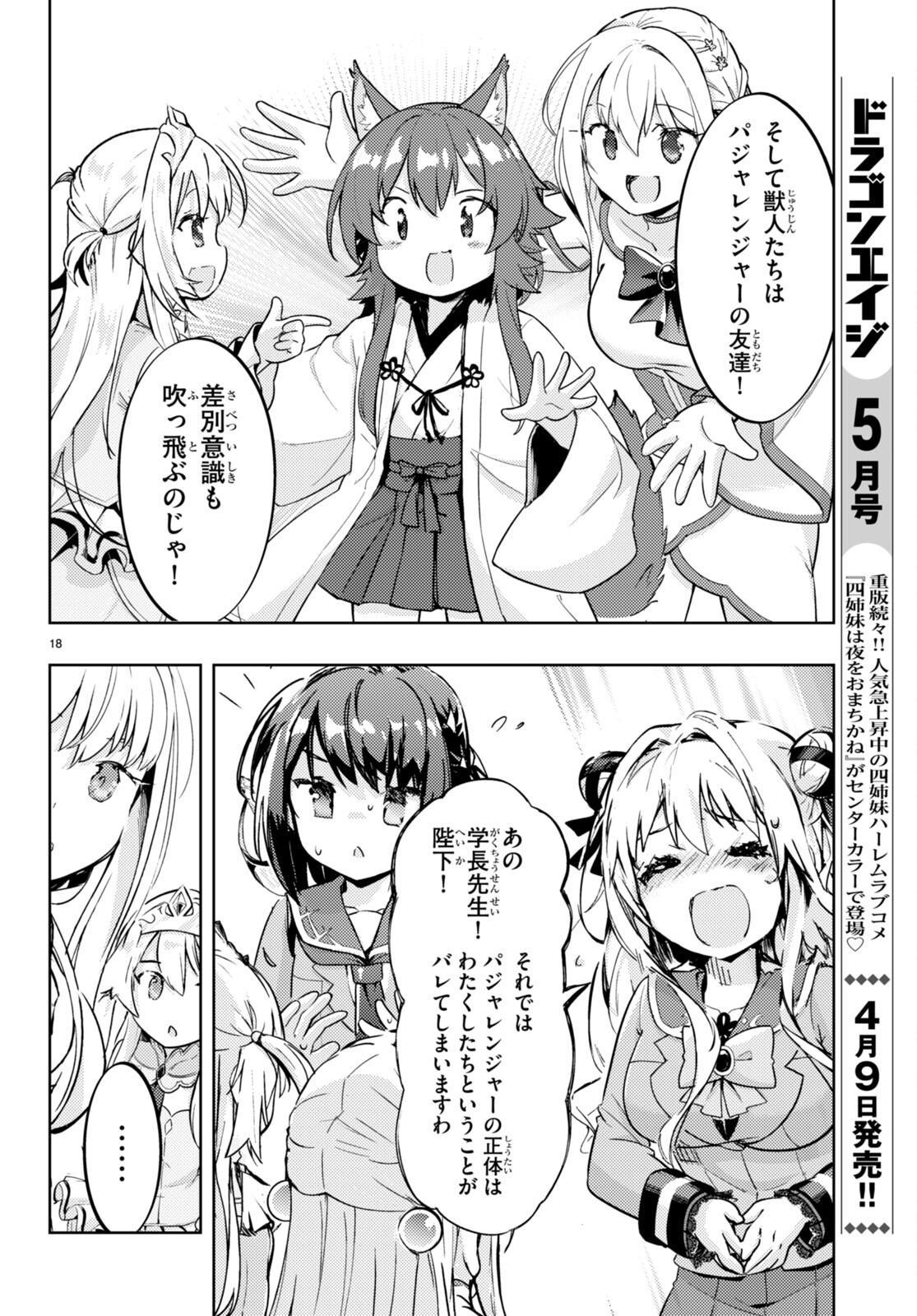 KENSHI O MEZASHITE NYUGAKU SHITANONI MAHO TEKISEI 9999 NANDESUKEDO!? - raw - Chapter 73 - https://jpdd.ccdd.to/JPDD/kenshiomezashitenyugakushitanonimahotekisei9999nandesukedo/272012/gti1gx4jy0p.jpg
