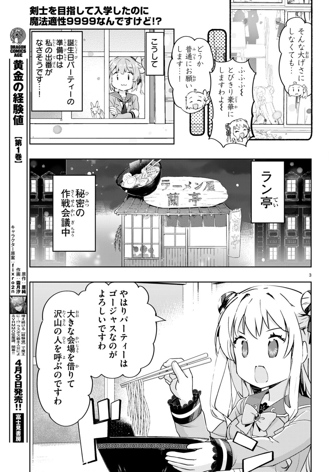 KENSHI O MEZASHITE NYUGAKU SHITANONI MAHO TEKISEI 9999 NANDESUKEDO!? - raw - Chapter 73 - https://jpdd.ccdd.to/JPDD/kenshiomezashitenyugakushitanonimahotekisei9999nandesukedo/272012/gvpbkyvprmh.jpg