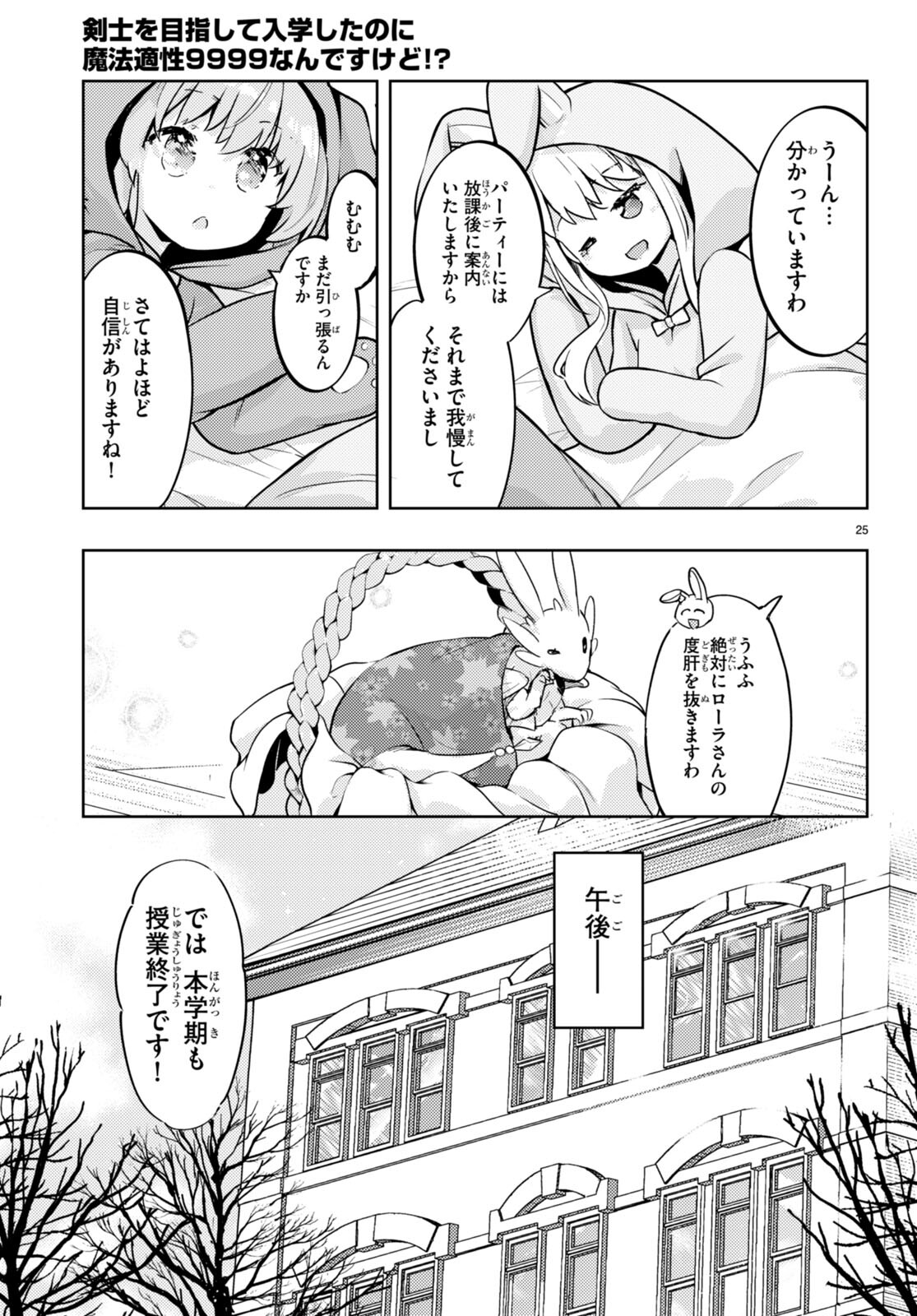 KENSHI O MEZASHITE NYUGAKU SHITANONI MAHO TEKISEI 9999 NANDESUKEDO!? - raw - Chapter 73 - https://jpdd.ccdd.to/JPDD/kenshiomezashitenyugakushitanonimahotekisei9999nandesukedo/272012/pzjmvsjupux.jpg