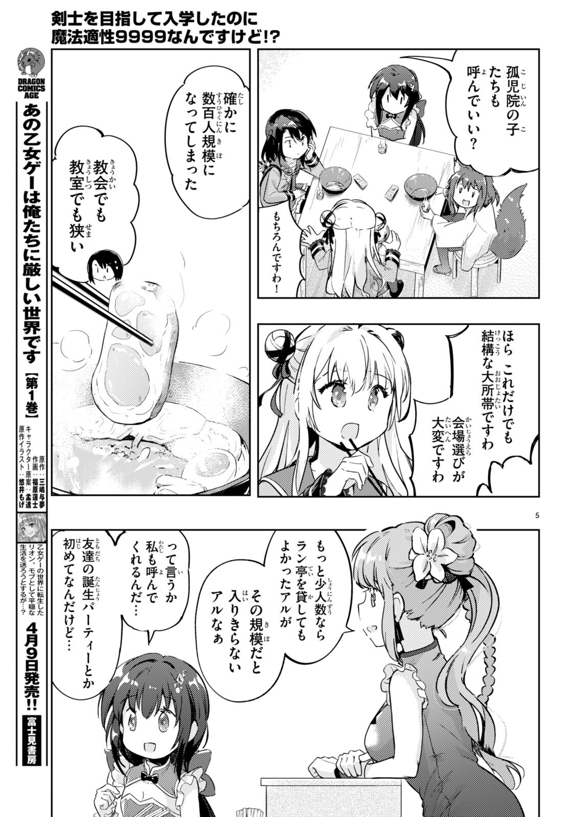 KENSHI O MEZASHITE NYUGAKU SHITANONI MAHO TEKISEI 9999 NANDESUKEDO!? - raw - Chapter 73 - https://jpdd.ccdd.to/JPDD/kenshiomezashitenyugakushitanonimahotekisei9999nandesukedo/272012/vvo5iz1awhh.jpg