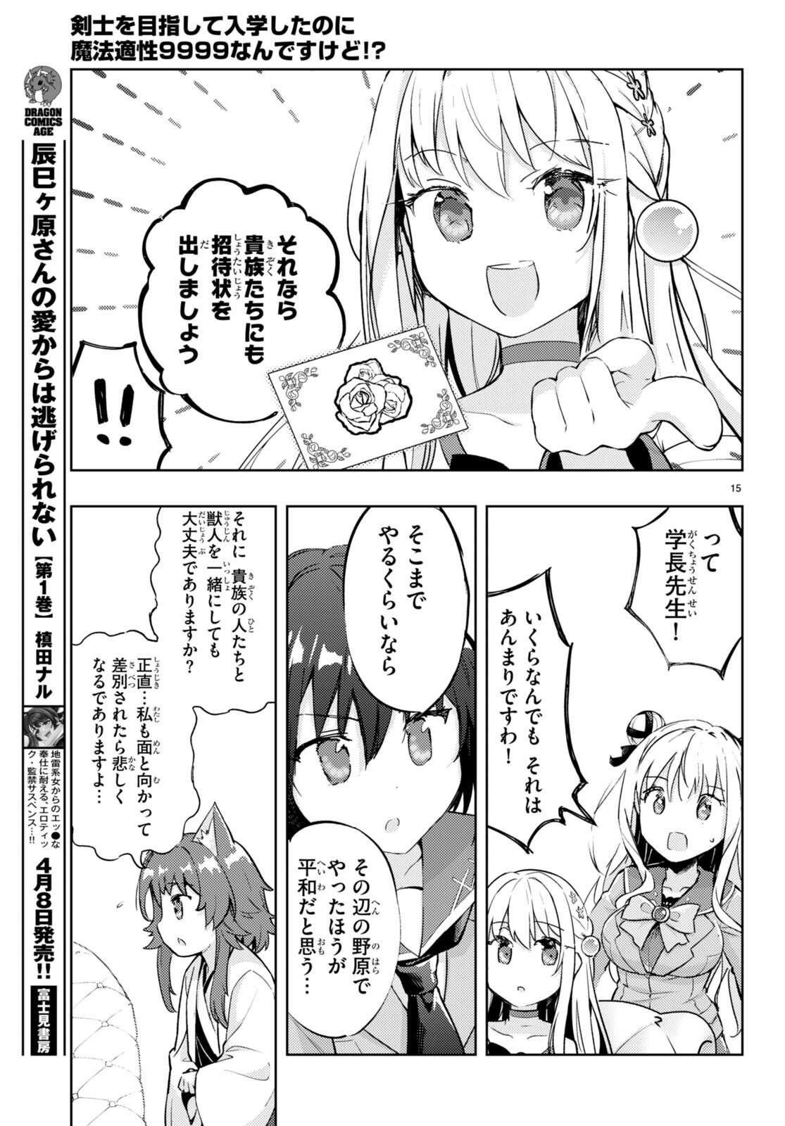 KENSHI O MEZASHITE NYUGAKU SHITANONI MAHO TEKISEI 9999 NANDESUKEDO!? - raw - Chapter 73 - https://jpdd.ccdd.to/JPDD/kenshiomezashitenyugakushitanonimahotekisei9999nandesukedo/272012/y4pt0ctzz3k.jpg