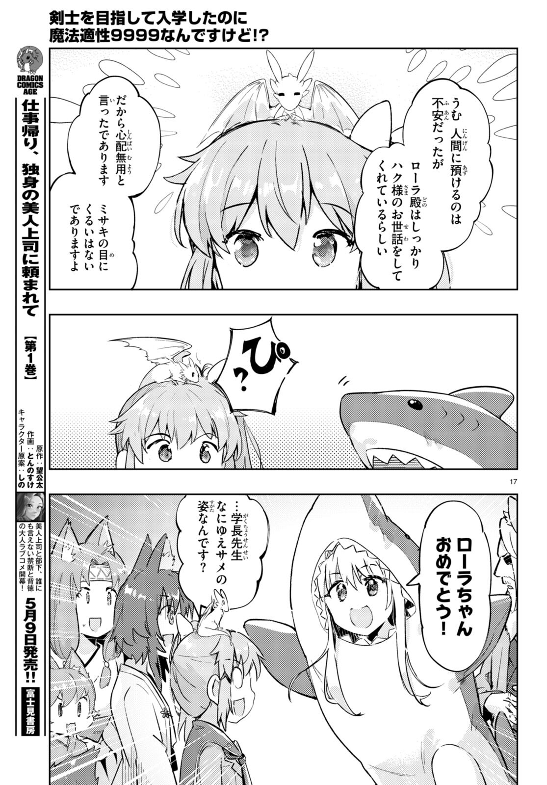 KENSHI O MEZASHITE NYUGAKU SHITANONI MAHO TEKISEI 9999 NANDESUKEDO!? - raw - Chapter 74 - https://jpdd.ccdd.to/JPDD/kenshiomezashitenyugakushitanonimahotekisei9999nandesukedo/276065/1t1vw4aomjn.jpg