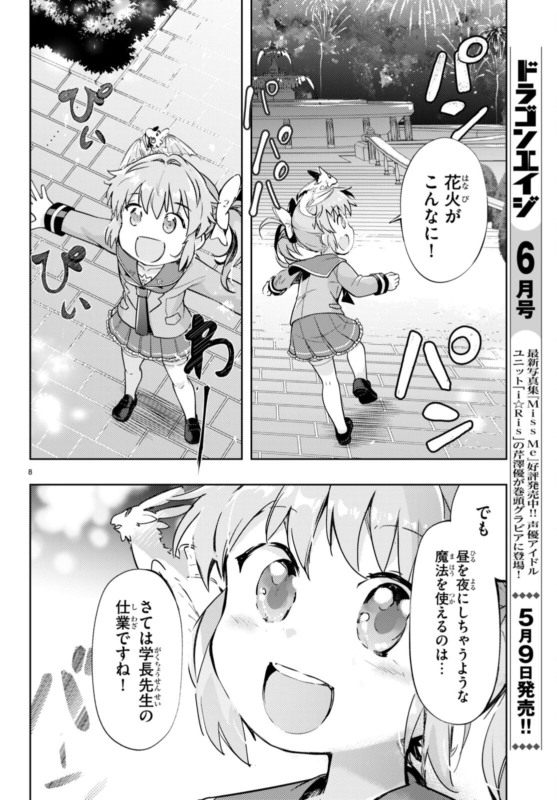 KENSHI O MEZASHITE NYUGAKU SHITANONI MAHO TEKISEI 9999 NANDESUKEDO!? - raw - Chapter 74 - https://jpdd.ccdd.to/JPDD/kenshiomezashitenyugakushitanonimahotekisei9999nandesukedo/276065/ikvjj1hiw2d.jpg