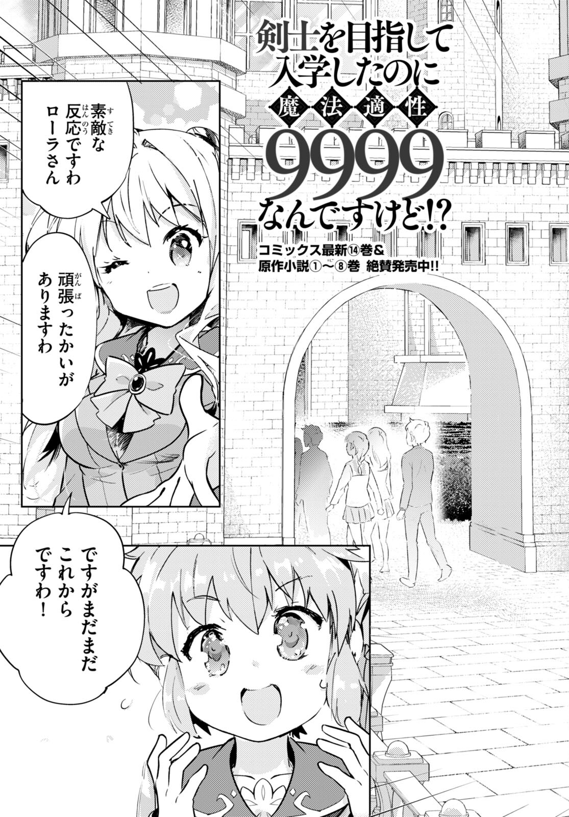 KENSHI O MEZASHITE NYUGAKU SHITANONI MAHO TEKISEI 9999 NANDESUKEDO!? - raw - Chapter 74 - https://jpdd.ccdd.to/JPDD/kenshiomezashitenyugakushitanonimahotekisei9999nandesukedo/276065/uzv4522puyk.jpg