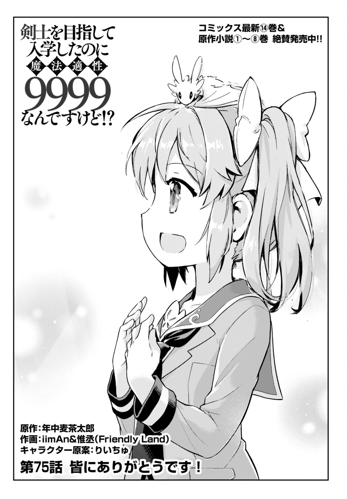 KENSHI O MEZASHITE NYUGAKU SHITANONI MAHO TEKISEI 9999 NANDESUKEDO!? - raw - Chapter 75 - https://jpdd.ccdd.to/JPDD/kenshiomezashitenyugakushitanonimahotekisei9999nandesukedo/280263/ijkltgbrbf4.jpg