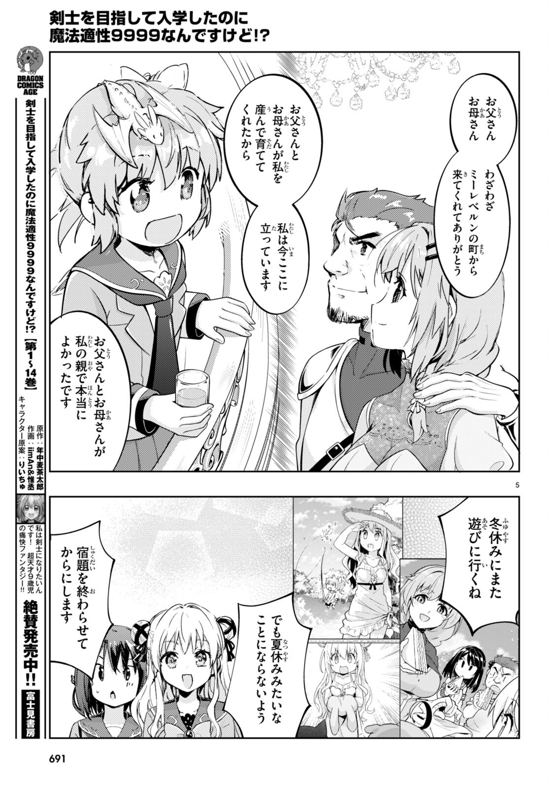 KENSHI O MEZASHITE NYUGAKU SHITANONI MAHO TEKISEI 9999 NANDESUKEDO!? - raw - Chapter 75 - https://jpdd.ccdd.to/JPDD/kenshiomezashitenyugakushitanonimahotekisei9999nandesukedo/280263/mxo3tdl0umw.jpg