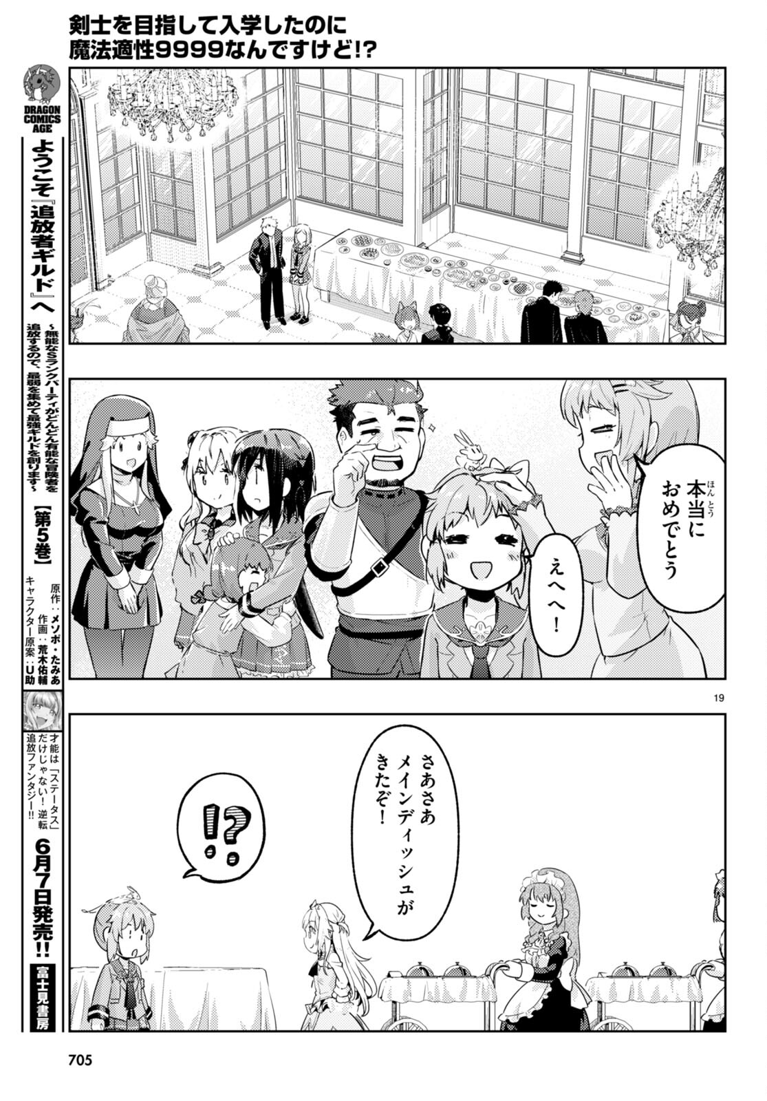 KENSHI O MEZASHITE NYUGAKU SHITANONI MAHO TEKISEI 9999 NANDESUKEDO!? - raw - Chapter 75 - https://jpdd.ccdd.to/JPDD/kenshiomezashitenyugakushitanonimahotekisei9999nandesukedo/280263/vusaczo1z1m.jpg