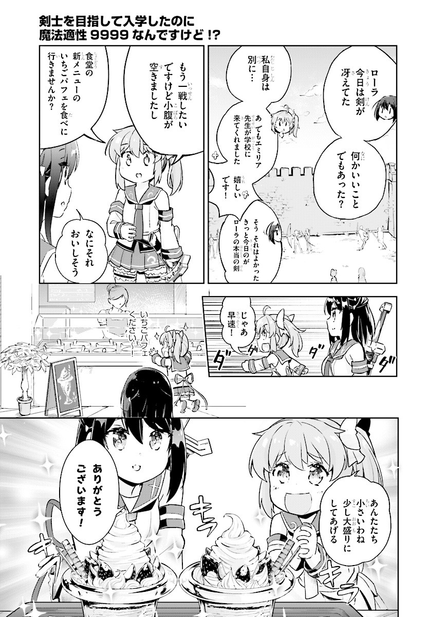 KENSHI O MEZASHITE NYUGAKU SHITANONI MAHO TEKISEI 9999 NANDESUKEDO!? - raw - Chapter 6 - https://jpdd.ccdd.to/JPDD/kenshiomezashitenyugakushitanonimahotekisei9999nandesukedo/66238/0pu4obpu5pq.jpg