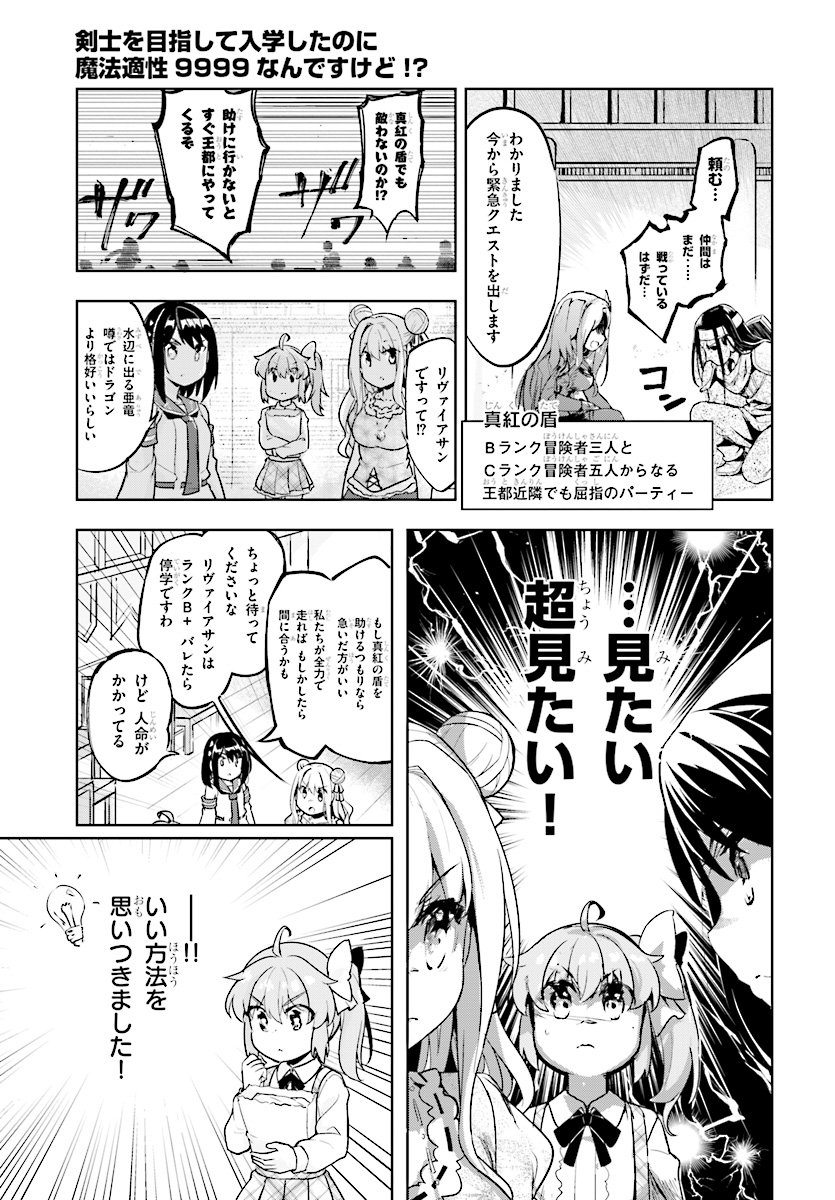 KENSHI O MEZASHITE NYUGAKU SHITANONI MAHO TEKISEI 9999 NANDESUKEDO!? - raw - Chapter 7 - https://jpdd.ccdd.to/JPDD/kenshiomezashitenyugakushitanonimahotekisei9999nandesukedo/68014/0ejaexby1ao.jpg