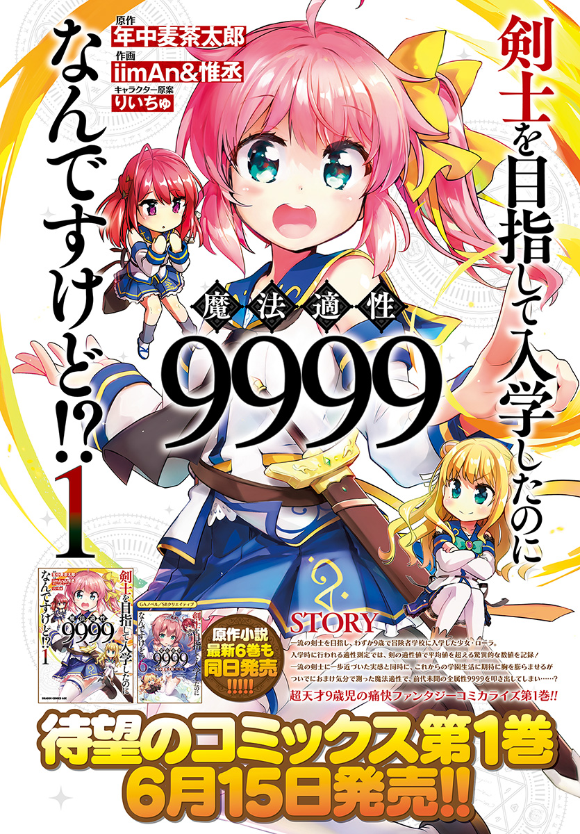 KENSHI O MEZASHITE NYUGAKU SHITANONI MAHO TEKISEI 9999 NANDESUKEDO!? - raw - Chapter 7 - https://jpdd.ccdd.to/JPDD/kenshiomezashitenyugakushitanonimahotekisei9999nandesukedo/68014/bskvjhe22dt.jpg
