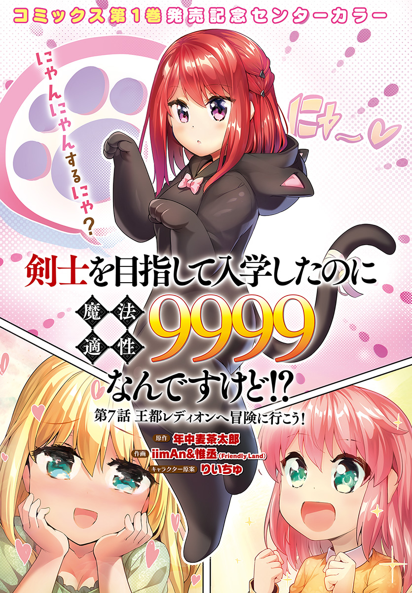 KENSHI O MEZASHITE NYUGAKU SHITANONI MAHO TEKISEI 9999 NANDESUKEDO!? - raw - Chapter 7 - https://jpdd.ccdd.to/JPDD/kenshiomezashitenyugakushitanonimahotekisei9999nandesukedo/68014/q1r4ngvg0ff.jpg