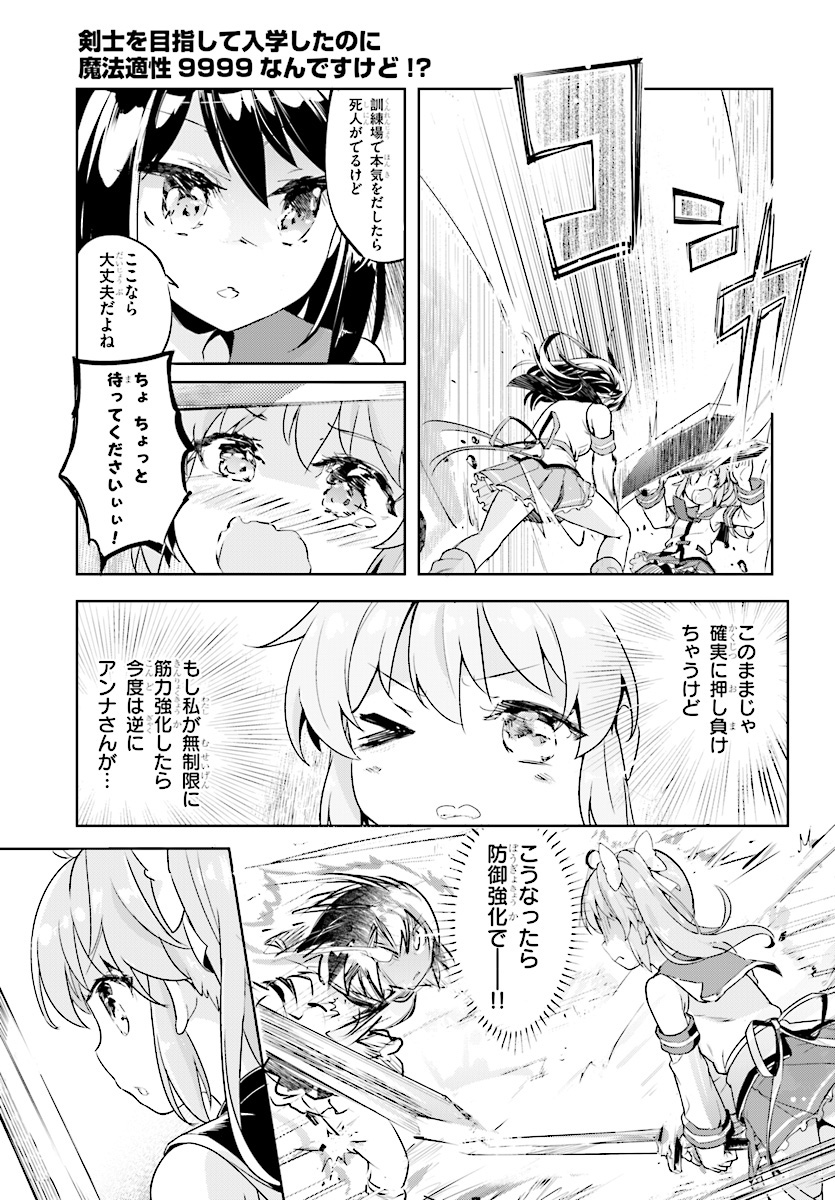 KENSHI O MEZASHITE NYUGAKU SHITANONI MAHO TEKISEI 9999 NANDESUKEDO!? - raw - Chapter 8 - https://jpdd.ccdd.to/JPDD/kenshiomezashitenyugakushitanonimahotekisei9999nandesukedo/72696/4qkvfnpzqae.jpg