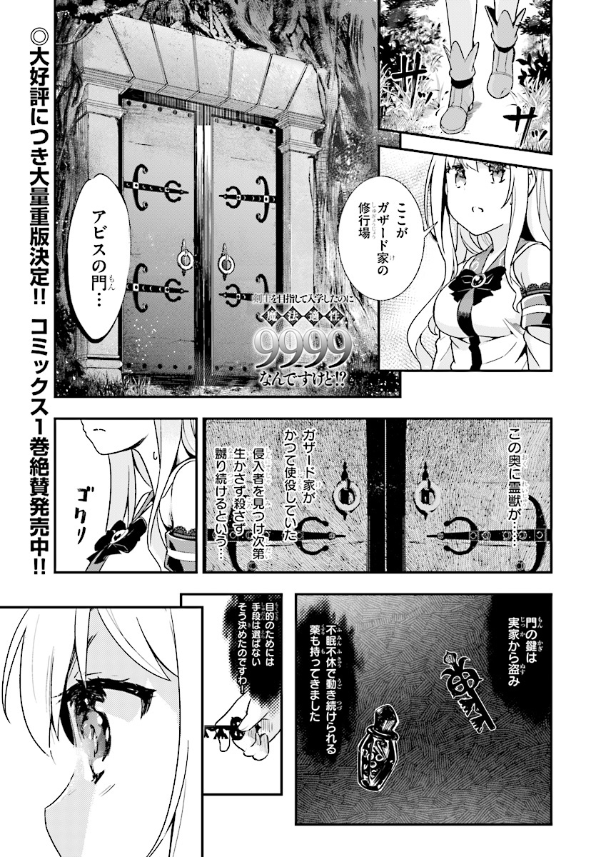 KENSHI O MEZASHITE NYUGAKU SHITANONI MAHO TEKISEI 9999 NANDESUKEDO!? - raw - Chapter 8 - https://jpdd.ccdd.to/JPDD/kenshiomezashitenyugakushitanonimahotekisei9999nandesukedo/72696/aqex3komip4.jpg