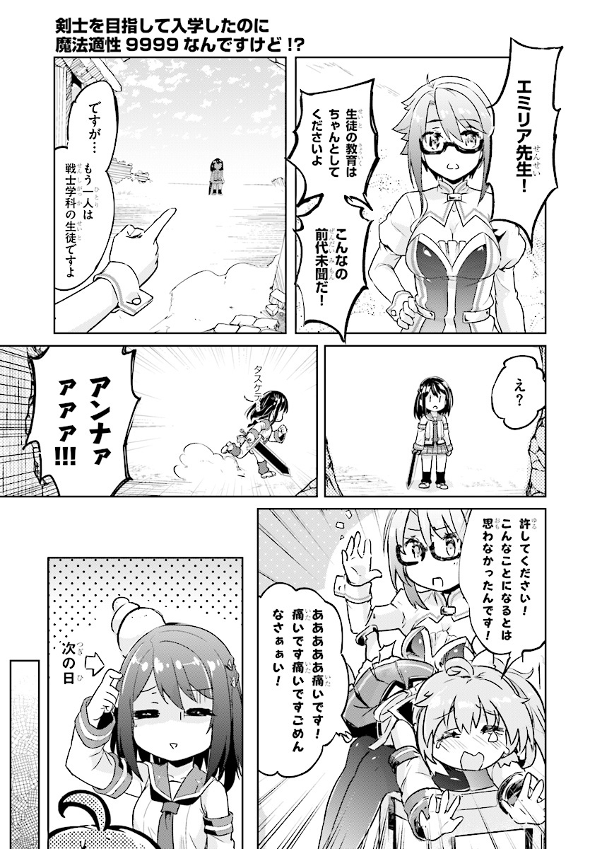 KENSHI O MEZASHITE NYUGAKU SHITANONI MAHO TEKISEI 9999 NANDESUKEDO!? - raw - Chapter 8 - https://jpdd.ccdd.to/JPDD/kenshiomezashitenyugakushitanonimahotekisei9999nandesukedo/72696/bjyvuxbd1wk.jpg