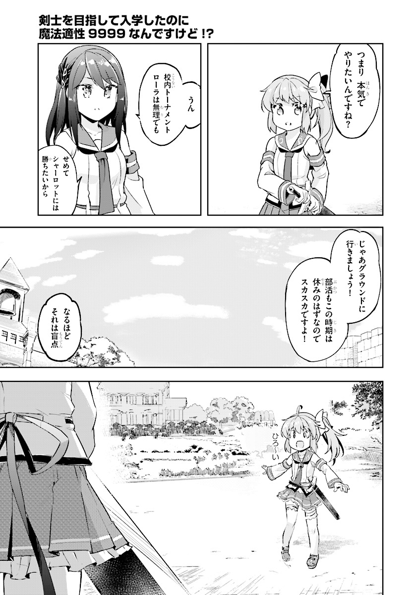 KENSHI O MEZASHITE NYUGAKU SHITANONI MAHO TEKISEI 9999 NANDESUKEDO!? - raw - Chapter 8 - https://jpdd.ccdd.to/JPDD/kenshiomezashitenyugakushitanonimahotekisei9999nandesukedo/72696/mw1hqhjcx0o.jpg