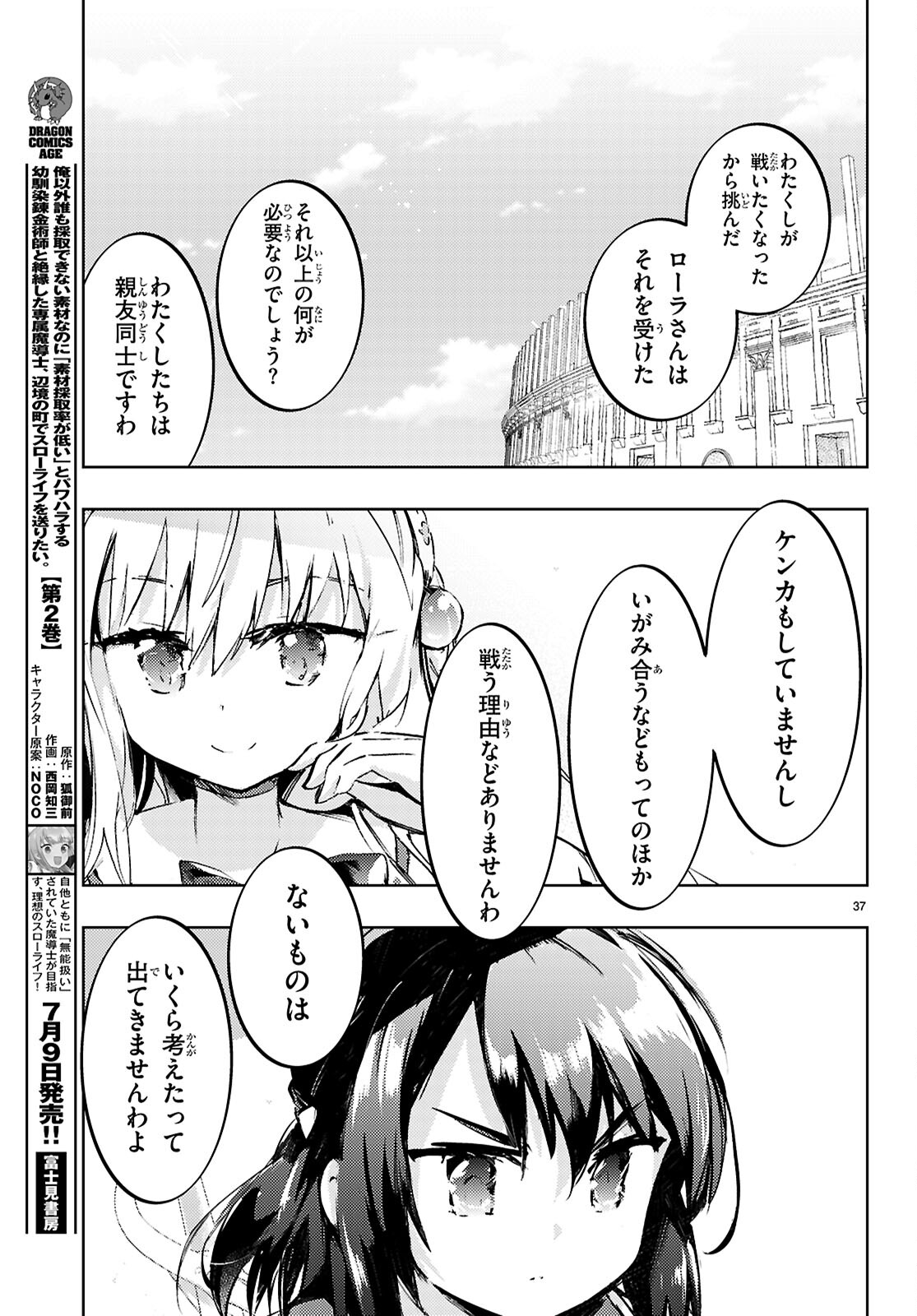 KENSHI O MEZASHITE NYUGAKU SHITANONI MAHO TEKISEI 9999 NANDESUKEDO!? - raw - Chapter 76 - https://jpdd.ccdd.to/JPDD/kenshiomezashitenyugakushitanonimahotekisei9999nandesukedo/760000/1tidksrkbtb.jpg
