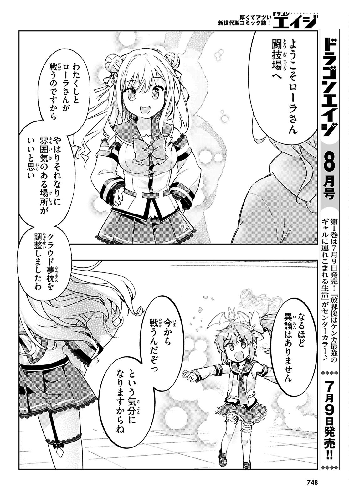 KENSHI O MEZASHITE NYUGAKU SHITANONI MAHO TEKISEI 9999 NANDESUKEDO!? - raw - Chapter 76 - https://jpdd.ccdd.to/JPDD/kenshiomezashitenyugakushitanonimahotekisei9999nandesukedo/760000/3vzbh1bhkc4.jpg