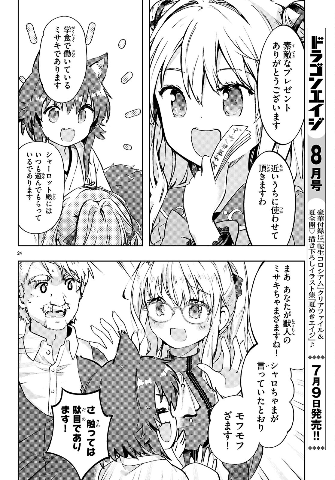 KENSHI O MEZASHITE NYUGAKU SHITANONI MAHO TEKISEI 9999 NANDESUKEDO!? - raw - Chapter 76 - https://jpdd.ccdd.to/JPDD/kenshiomezashitenyugakushitanonimahotekisei9999nandesukedo/760000/cp1kioiw53r.jpg