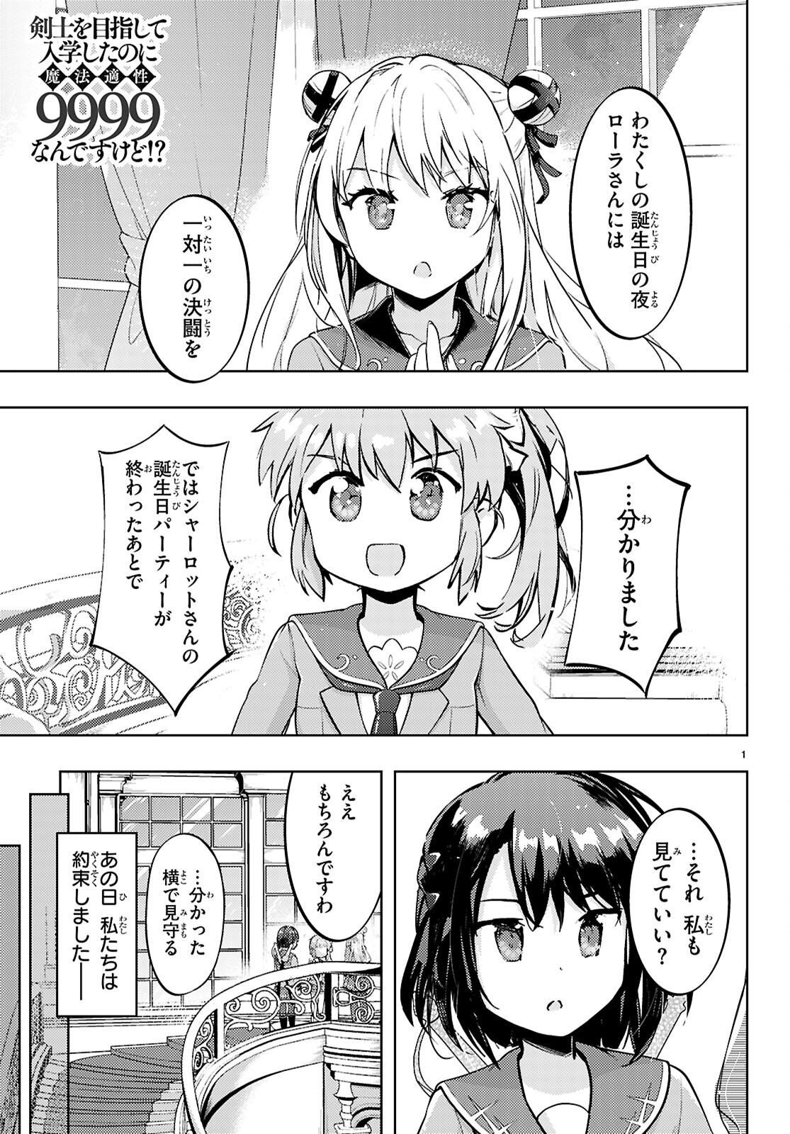 KENSHI O MEZASHITE NYUGAKU SHITANONI MAHO TEKISEI 9999 NANDESUKEDO!? - raw - Chapter 76 - https://jpdd.ccdd.to/JPDD/kenshiomezashitenyugakushitanonimahotekisei9999nandesukedo/760000/jglo5hxlp0p.jpg