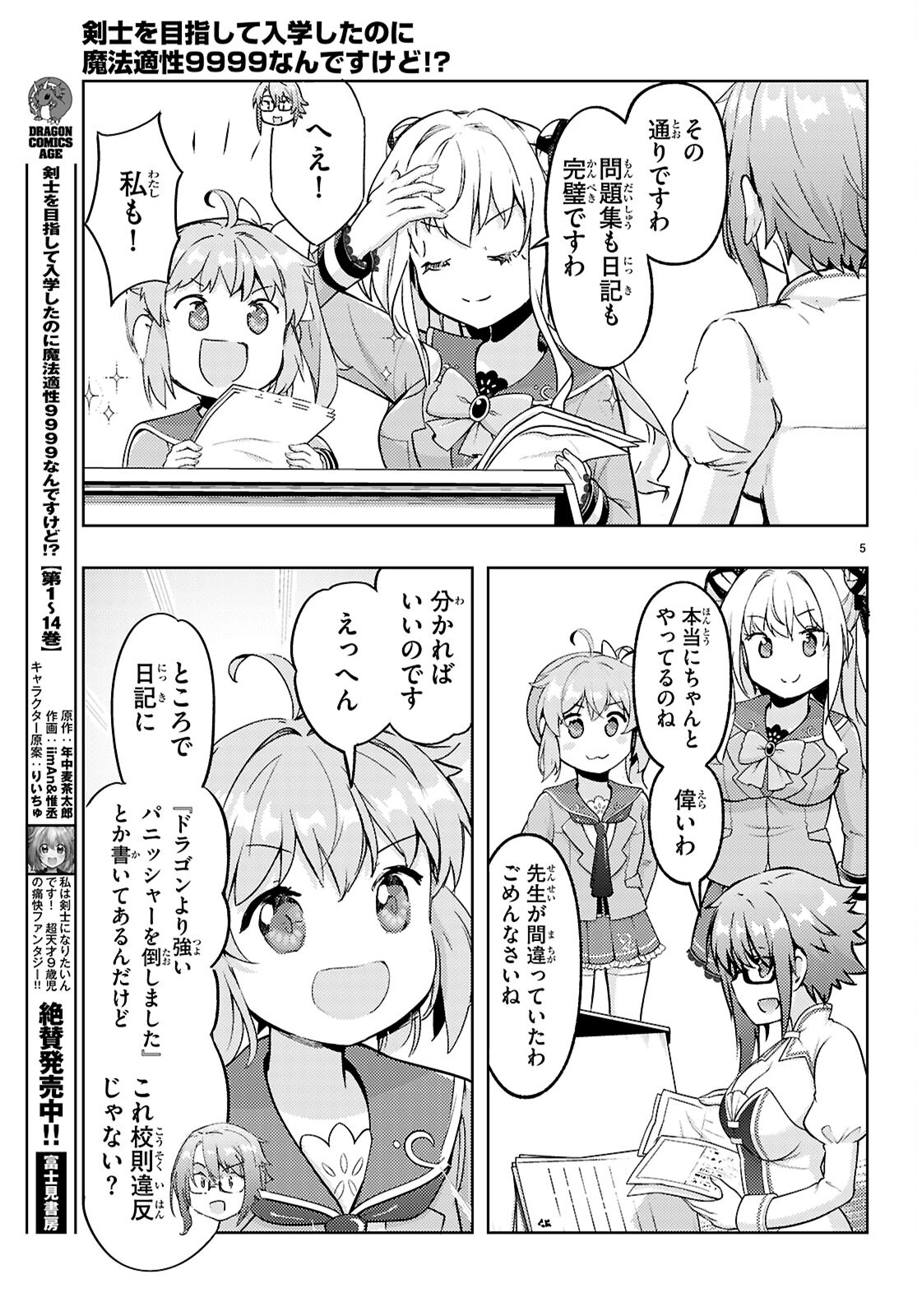 KENSHI O MEZASHITE NYUGAKU SHITANONI MAHO TEKISEI 9999 NANDESUKEDO!? - raw - Chapter 76 - https://jpdd.ccdd.to/JPDD/kenshiomezashitenyugakushitanonimahotekisei9999nandesukedo/760000/me1h3o1apxl.jpg