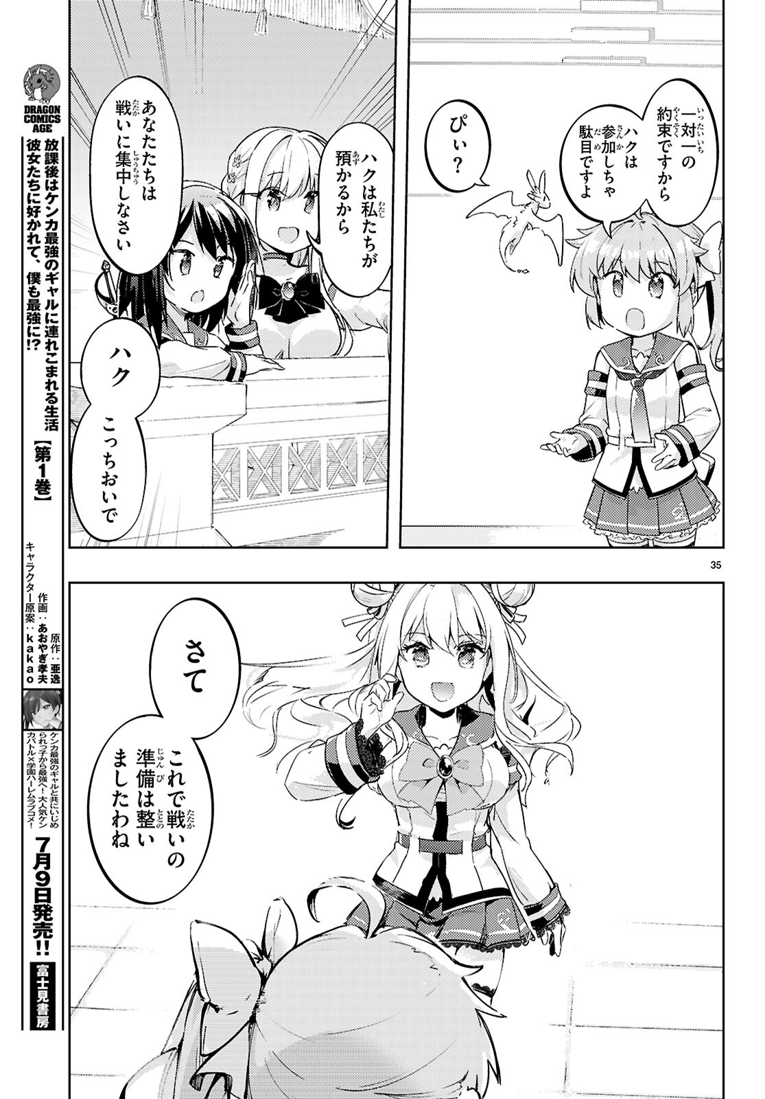 KENSHI O MEZASHITE NYUGAKU SHITANONI MAHO TEKISEI 9999 NANDESUKEDO!? - raw - Chapter 76 - https://jpdd.ccdd.to/JPDD/kenshiomezashitenyugakushitanonimahotekisei9999nandesukedo/760000/o34qweqjzyh.jpg