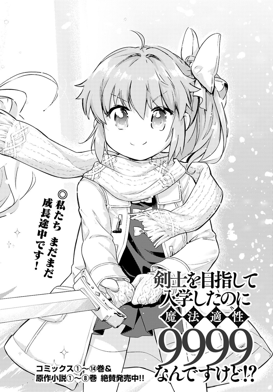 KENSHI O MEZASHITE NYUGAKU SHITANONI MAHO TEKISEI 9999 NANDESUKEDO!? - raw - Chapter 76 - https://jpdd.ccdd.to/JPDD/kenshiomezashitenyugakushitanonimahotekisei9999nandesukedo/760000/zqilnxcljte.jpg