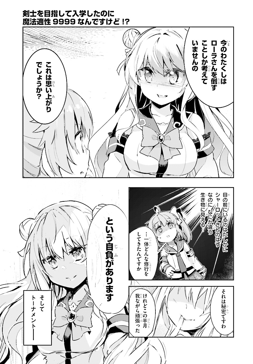 KENSHI O MEZASHITE NYUGAKU SHITANONI MAHO TEKISEI 9999 NANDESUKEDO!? - raw - Chapter 9 - https://jpdd.ccdd.to/JPDD/kenshiomezashitenyugakushitanonimahotekisei9999nandesukedo/76172/ayivi5ui3x4.jpg