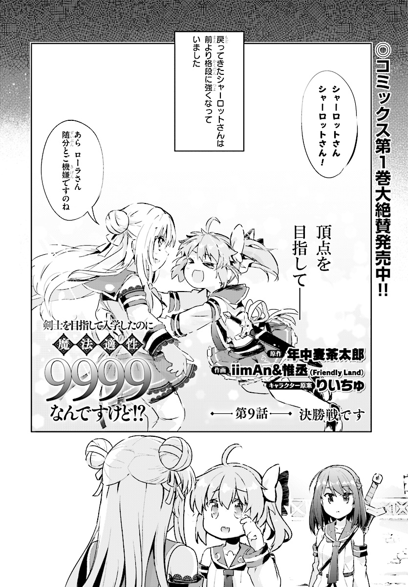 KENSHI O MEZASHITE NYUGAKU SHITANONI MAHO TEKISEI 9999 NANDESUKEDO!? - raw - Chapter 9 - https://jpdd.ccdd.to/JPDD/kenshiomezashitenyugakushitanonimahotekisei9999nandesukedo/76172/cusz4pxluni.jpg
