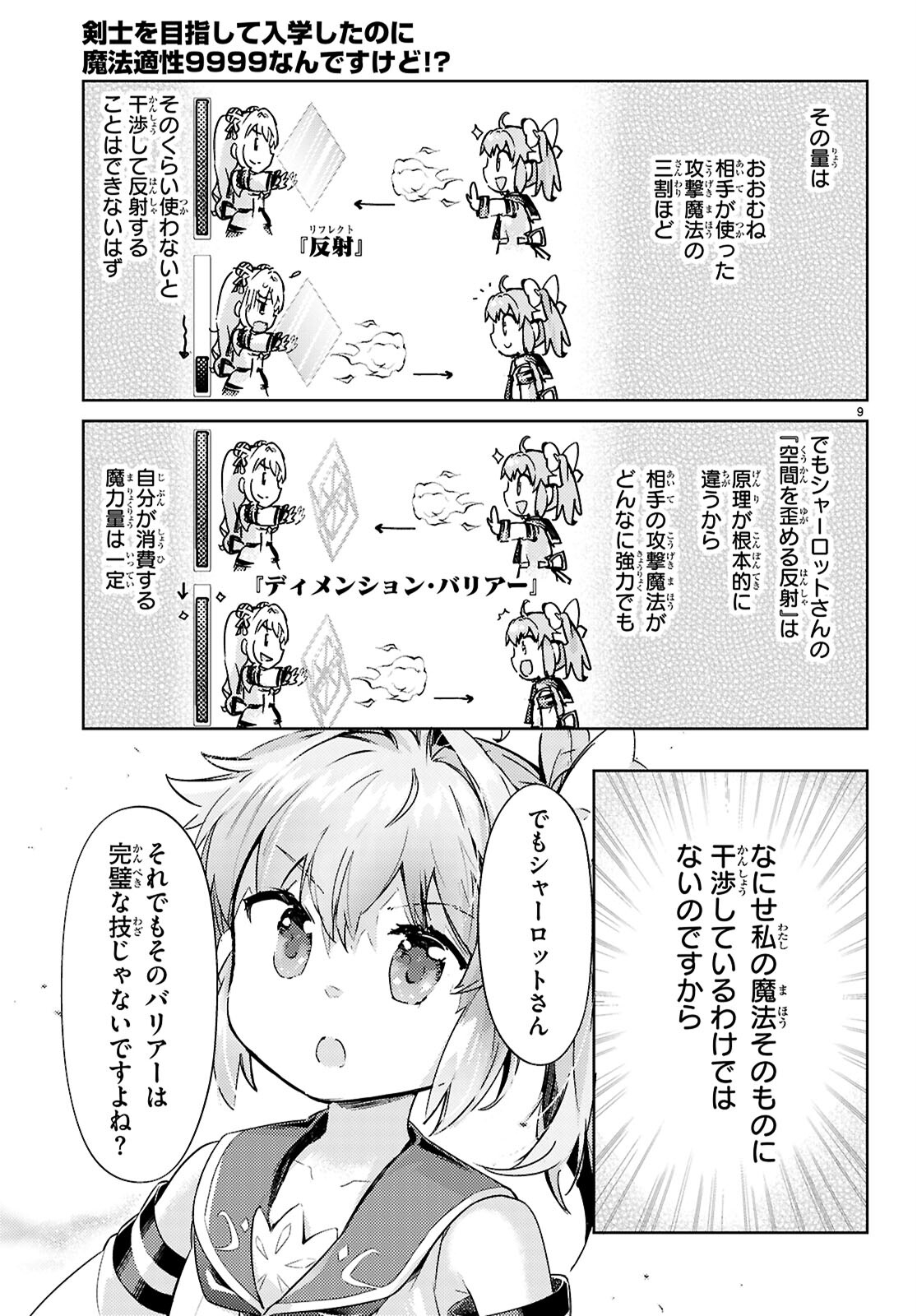 KENSHI O MEZASHITE NYUGAKU SHITANONI MAHO TEKISEI 9999 NANDESUKEDO!? - raw - Chapter 77 - https://jpdd.ccdd.to/JPDD/kenshiomezashitenyugakushitanonimahotekisei9999nandesukedo/770000/oxvzyar2qio.jpg