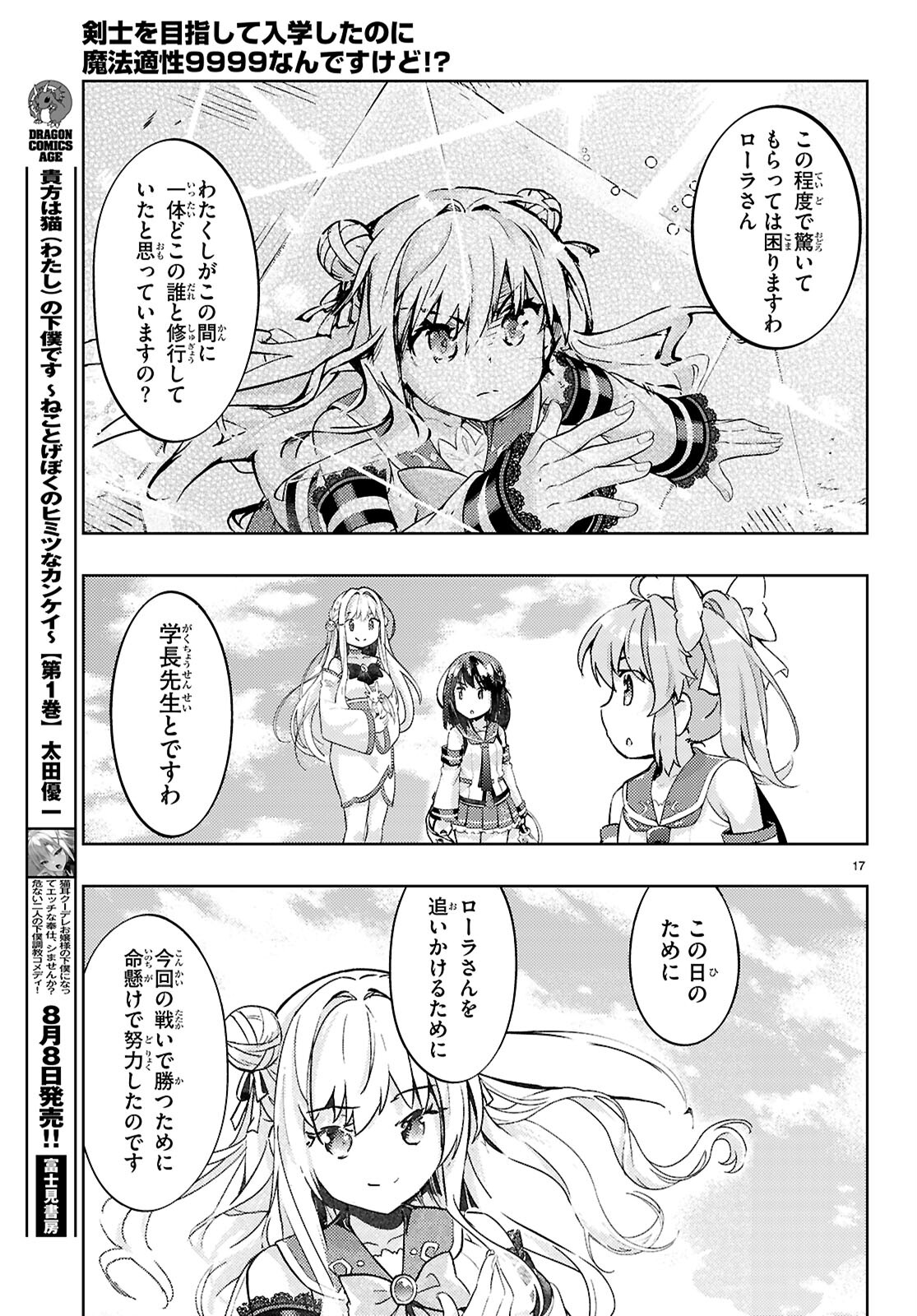 KENSHI O MEZASHITE NYUGAKU SHITANONI MAHO TEKISEI 9999 NANDESUKEDO!? - raw - Chapter 77 - https://jpdd.ccdd.to/JPDD/kenshiomezashitenyugakushitanonimahotekisei9999nandesukedo/770000/qsuob4lq4bs.jpg