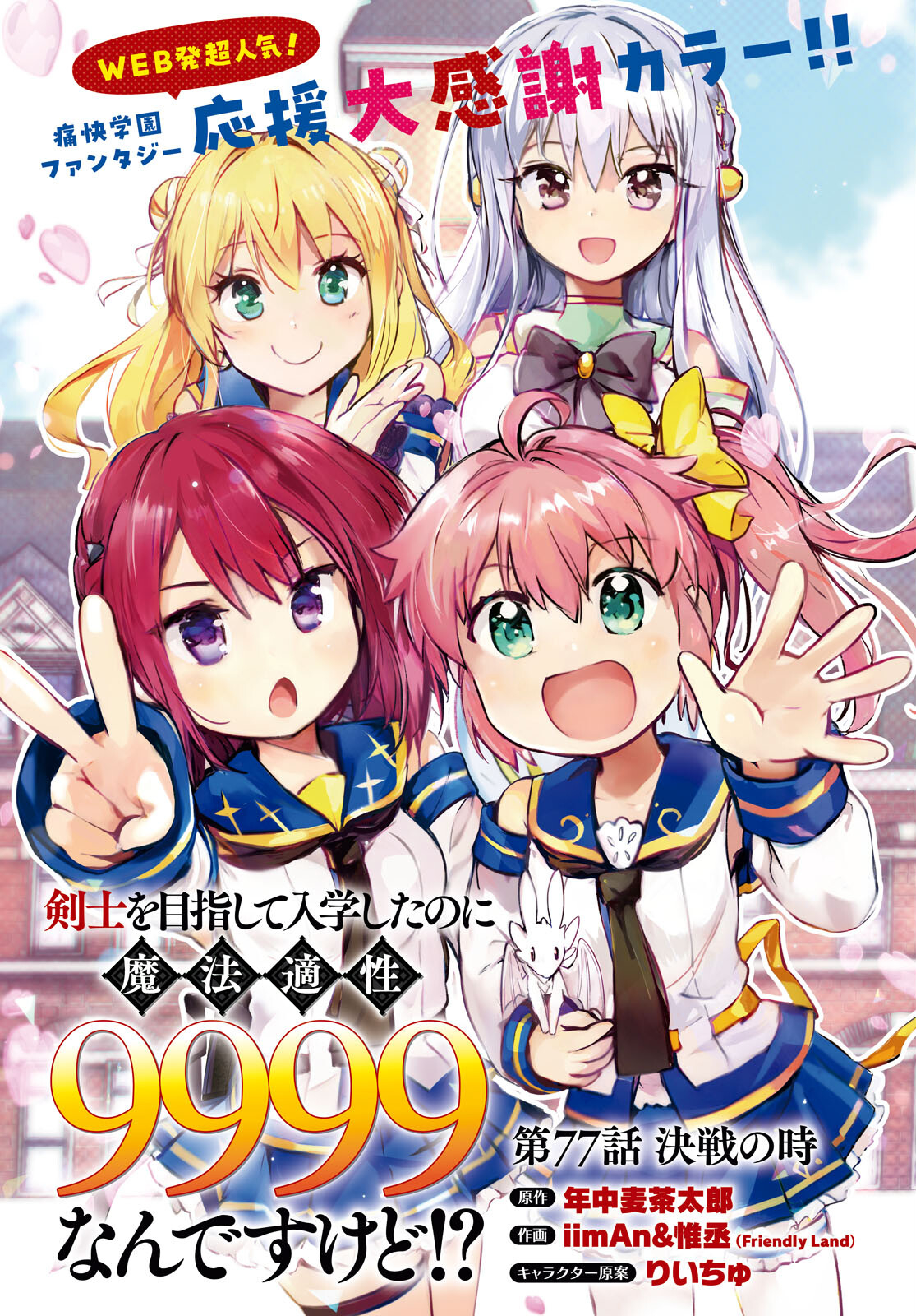 KENSHI O MEZASHITE NYUGAKU SHITANONI MAHO TEKISEI 9999 NANDESUKEDO!? - raw - Chapter 77 - https://jpdd.ccdd.to/JPDD/kenshiomezashitenyugakushitanonimahotekisei9999nandesukedo/770000/vzuhc2xod24.jpg