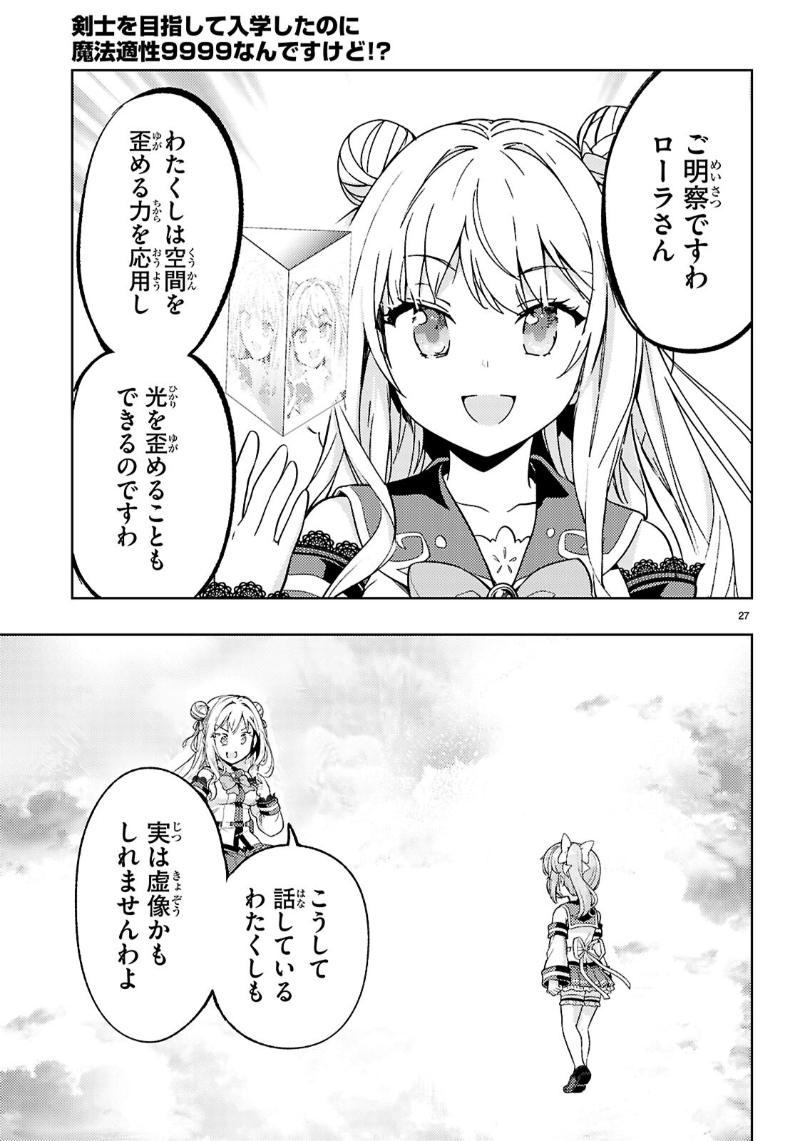 KENSHI O MEZASHITE NYUGAKU SHITANONI MAHO TEKISEI 9999 NANDESUKEDO!? - raw - Chapter 78 - https://jpdd.ccdd.to/JPDD/kenshiomezashitenyugakushitanonimahotekisei9999nandesukedo/780000/iqqp2doqzl4.jpg