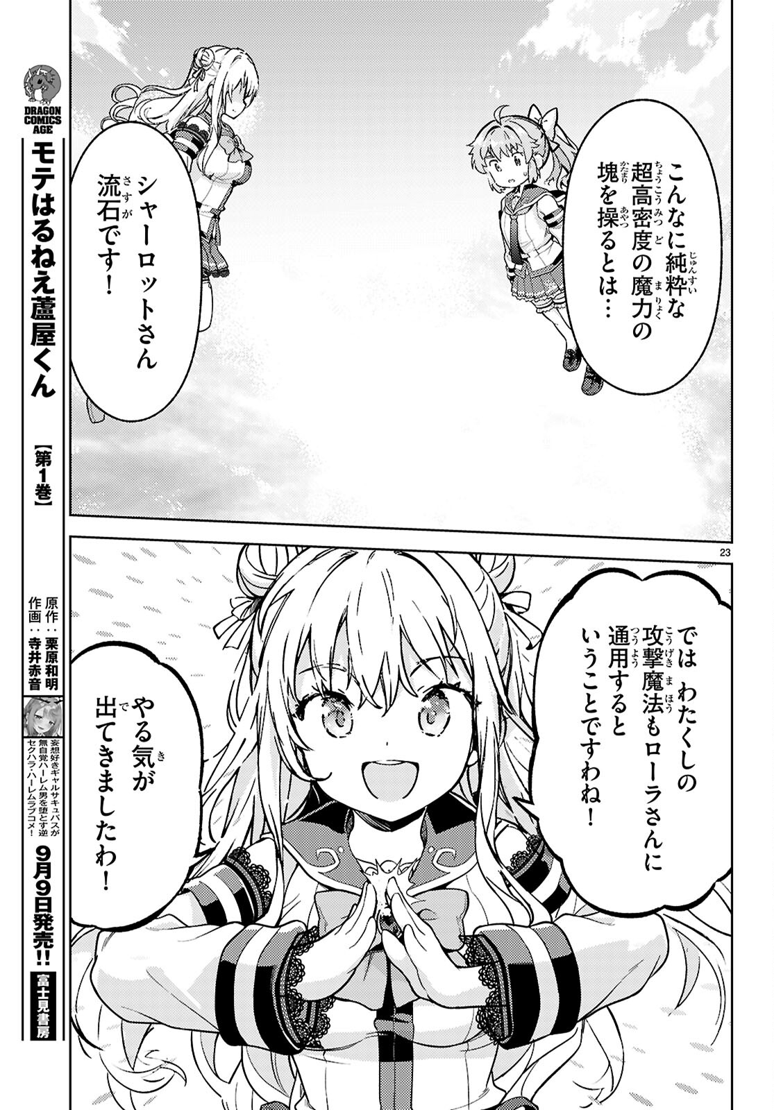 KENSHI O MEZASHITE NYUGAKU SHITANONI MAHO TEKISEI 9999 NANDESUKEDO!? - raw - Chapter 78 - https://jpdd.ccdd.to/JPDD/kenshiomezashitenyugakushitanonimahotekisei9999nandesukedo/780000/q4fgebsh0uh.jpg