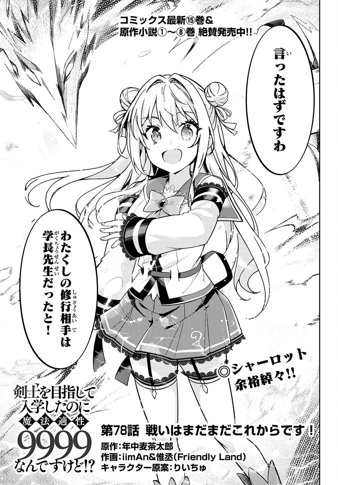 KENSHI O MEZASHITE NYUGAKU SHITANONI MAHO TEKISEI 9999 NANDESUKEDO!? - raw - Chapter 78 - https://jpdd.ccdd.to/JPDD/kenshiomezashitenyugakushitanonimahotekisei9999nandesukedo/780000/vbddnhnx1pp.jpg