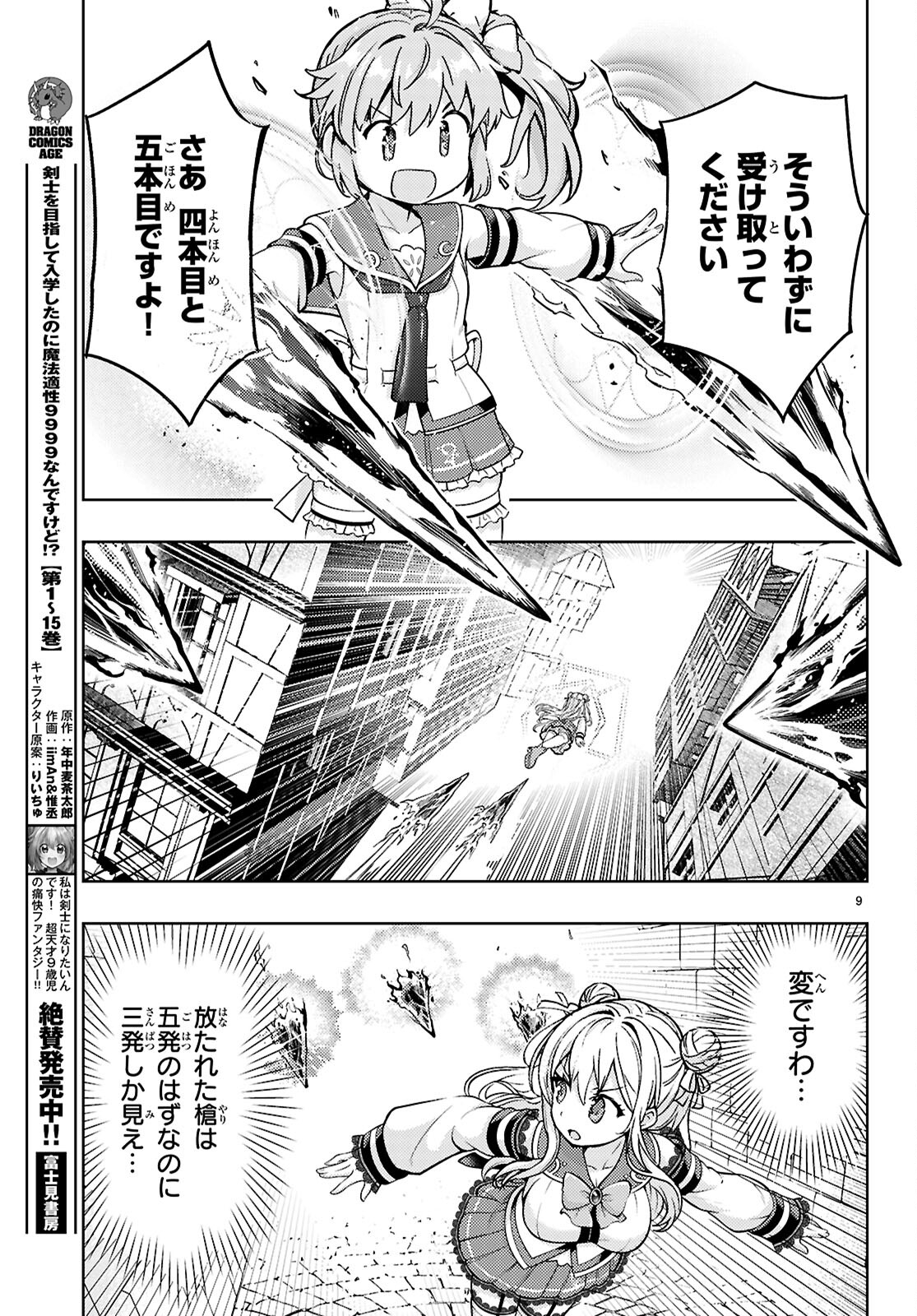 KENSHI O MEZASHITE NYUGAKU SHITANONI MAHO TEKISEI 9999 NANDESUKEDO!? - raw - Chapter 78 - https://jpdd.ccdd.to/JPDD/kenshiomezashitenyugakushitanonimahotekisei9999nandesukedo/780000/wj25ce4hzff.jpg