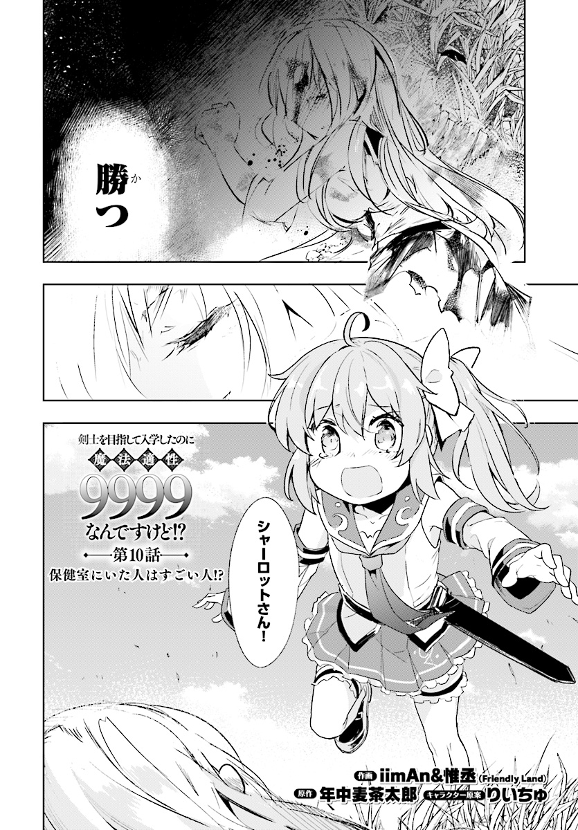 KENSHI O MEZASHITE NYUGAKU SHITANONI MAHO TEKISEI 9999 NANDESUKEDO!? - raw - Chapter 10 - https://jpdd.ccdd.to/JPDD/kenshiomezashitenyugakushitanonimahotekisei9999nandesukedo/78641/funxxko3xls.jpg