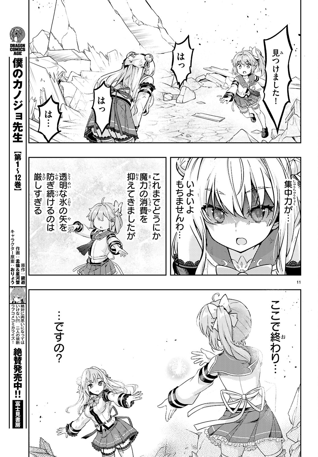 KENSHI O MEZASHITE NYUGAKU SHITANONI MAHO TEKISEI 9999 NANDESUKEDO!? - raw - Chapter 79 - https://jpdd.ccdd.to/JPDD/kenshiomezashitenyugakushitanonimahotekisei9999nandesukedo/790000/5qt34d0kkbm.jpg