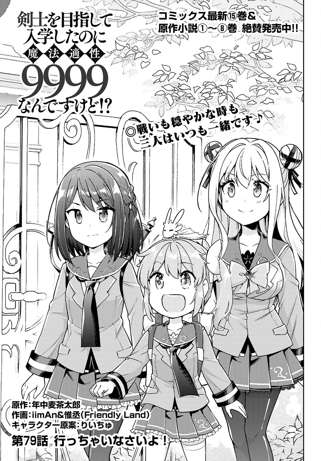KENSHI O MEZASHITE NYUGAKU SHITANONI MAHO TEKISEI 9999 NANDESUKEDO!? - raw - Chapter 79 - https://jpdd.ccdd.to/JPDD/kenshiomezashitenyugakushitanonimahotekisei9999nandesukedo/790000/hpme53bqecm.jpg