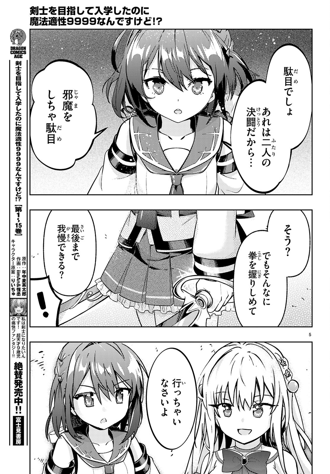 KENSHI O MEZASHITE NYUGAKU SHITANONI MAHO TEKISEI 9999 NANDESUKEDO!? - raw - Chapter 79 - https://jpdd.ccdd.to/JPDD/kenshiomezashitenyugakushitanonimahotekisei9999nandesukedo/790000/wri3qawm3kf.jpg