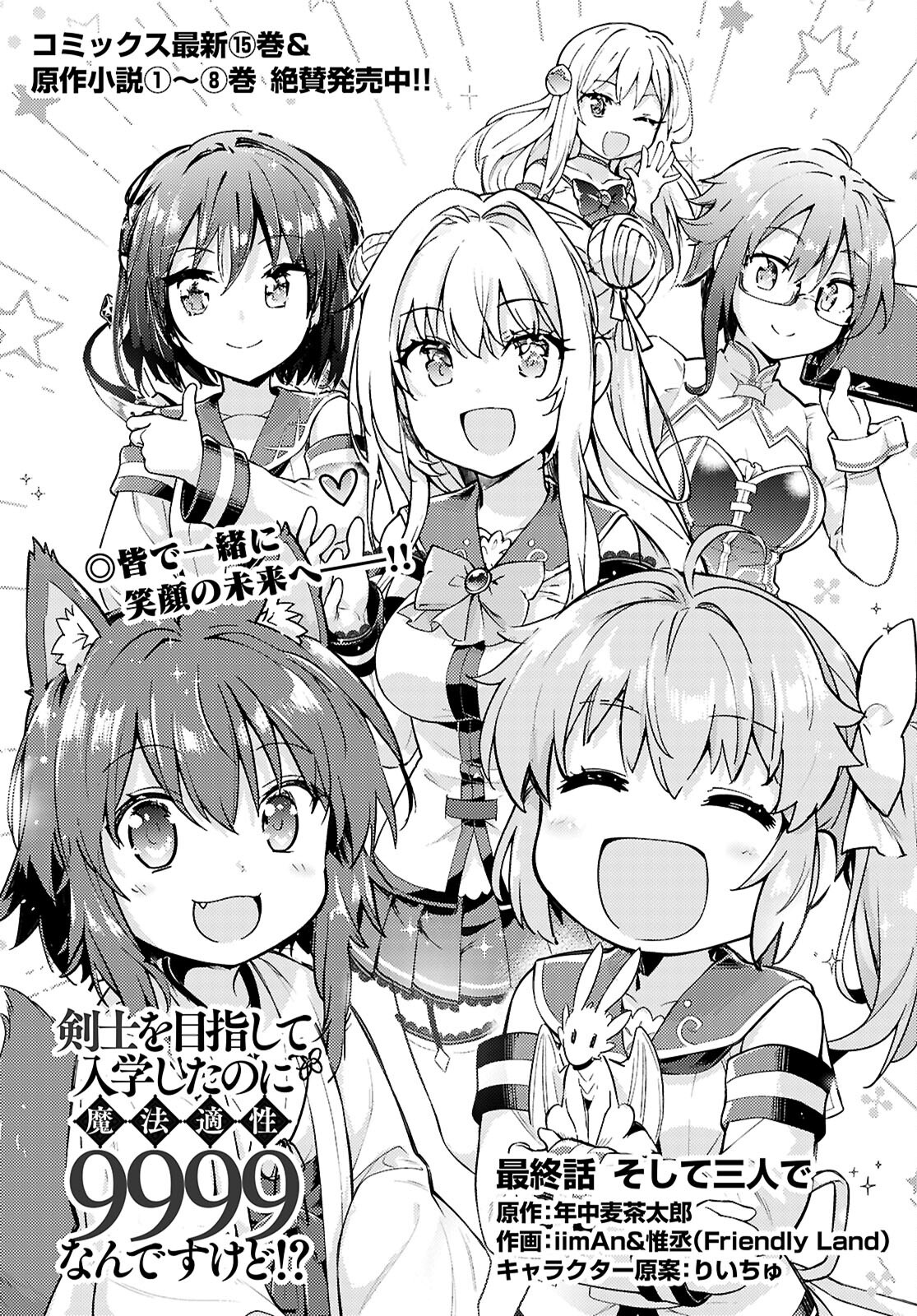 KENSHI O MEZASHITE NYUGAKU SHITANONI MAHO TEKISEI 9999 NANDESUKEDO!? - raw - Chapter 80 - https://jpdd.ccdd.to/JPDD/kenshiomezashitenyugakushitanonimahotekisei9999nandesukedo/800000/muhqm4fdeta.png