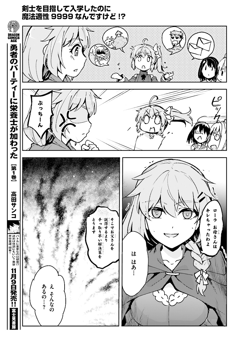 KENSHI O MEZASHITE NYUGAKU SHITANONI MAHO TEKISEI 9999 NANDESUKEDO!? - raw - Chapter 11 - https://jpdd.ccdd.to/JPDD/kenshiomezashitenyugakushitanonimahotekisei9999nandesukedo/80760/0ysaiiv4awa.jpg