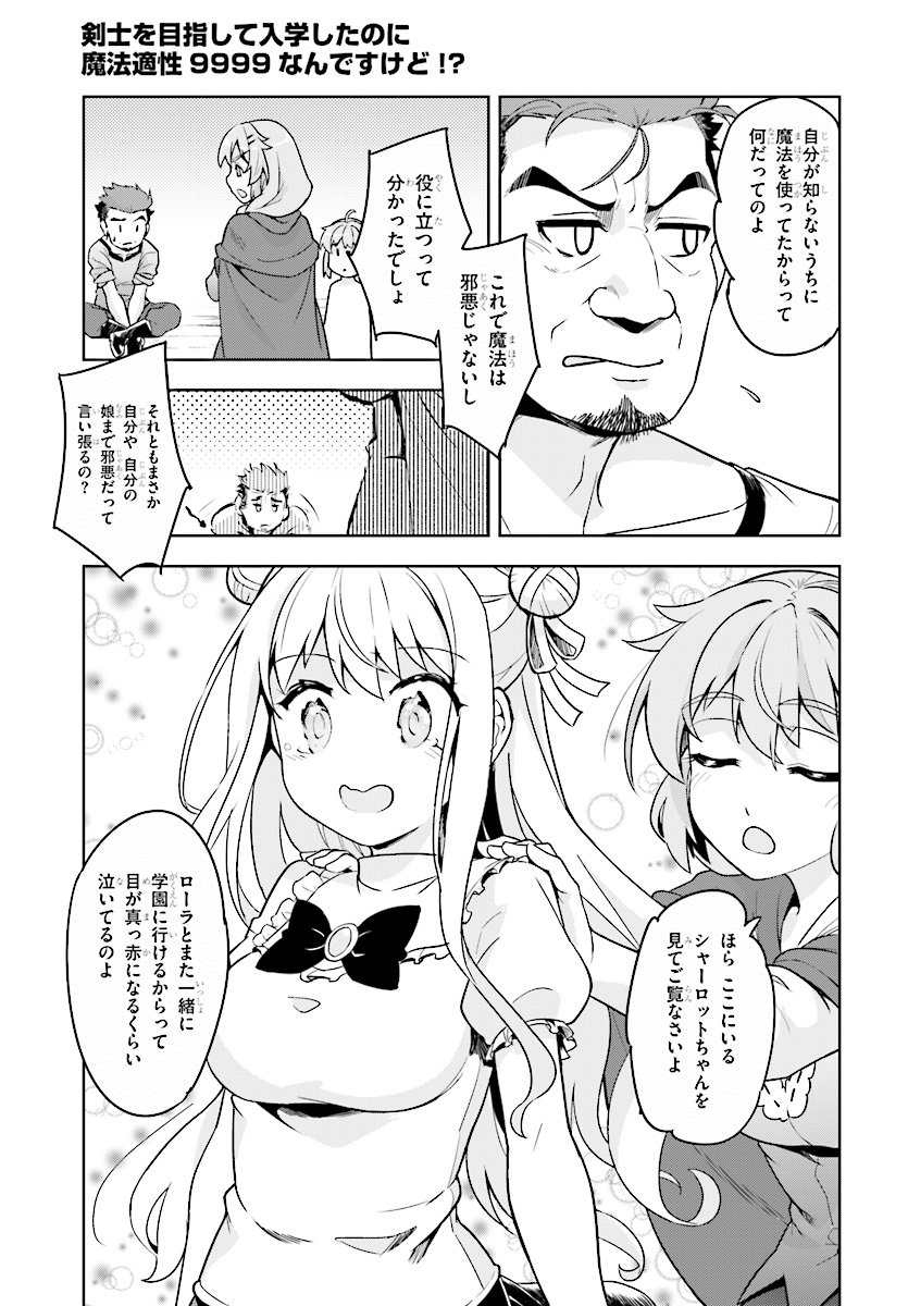 KENSHI O MEZASHITE NYUGAKU SHITANONI MAHO TEKISEI 9999 NANDESUKEDO!? - raw - Chapter 12 - https://jpdd.ccdd.to/JPDD/kenshiomezashitenyugakushitanonimahotekisei9999nandesukedo/83291/1225pz3rmpy.jpg